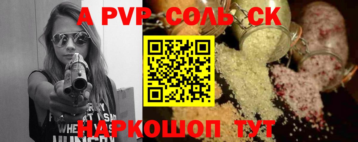 где продают   А ПВП СК  Alpha-PVP Crystall  Альфа ПВП  Вход с VPN  A-PVP VHQ  Качканар 