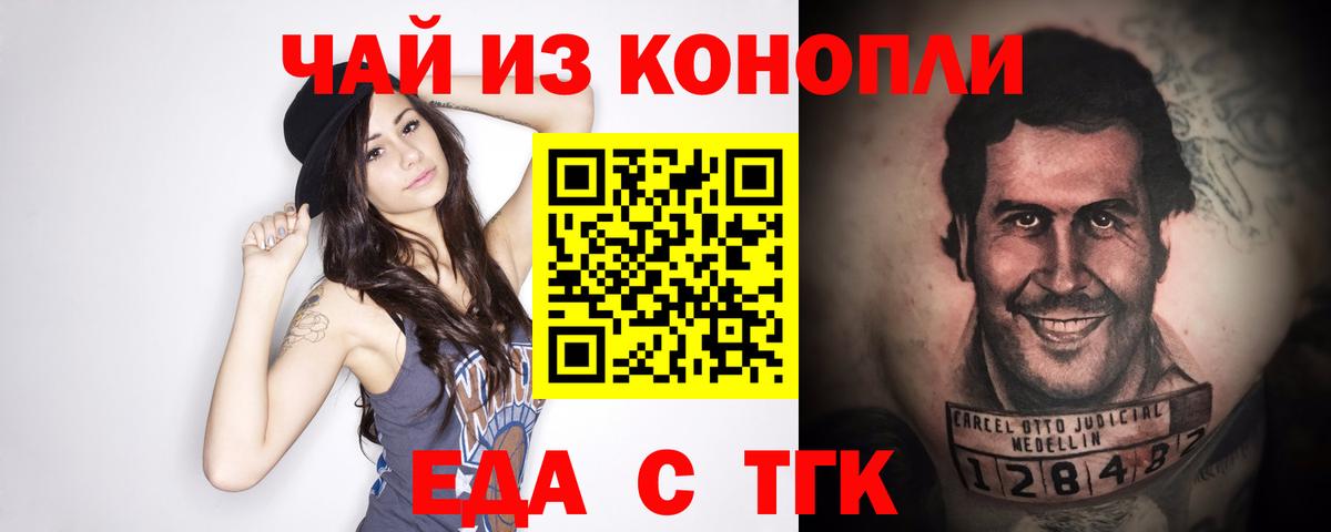 Еда ТГК конопля  Вход с VPN  Качканар 