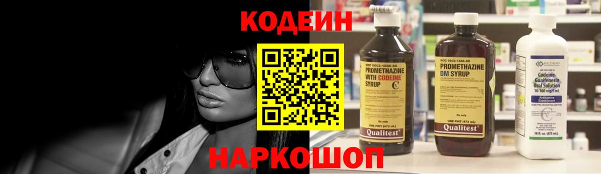 Кодеиновый сироп Lean Purple Drank  Вход с VPN  Качканар 