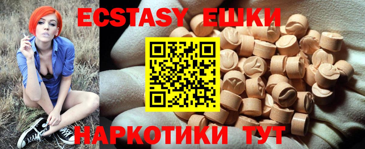 Ecstasy таблы  ЭКСТАЗИ  Качканар  Вход с VPN  Экстази 99% 