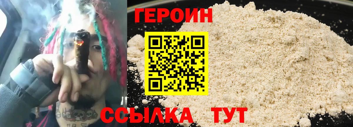 ГЕРОИН  Вход с VPN  Качканар  Героин афганец 