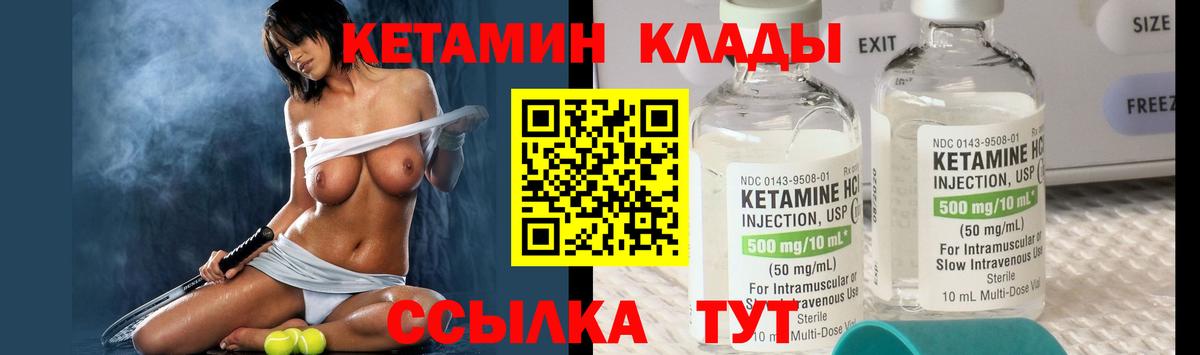 Качканар  Кетамин VHQ  Вход с VPN 