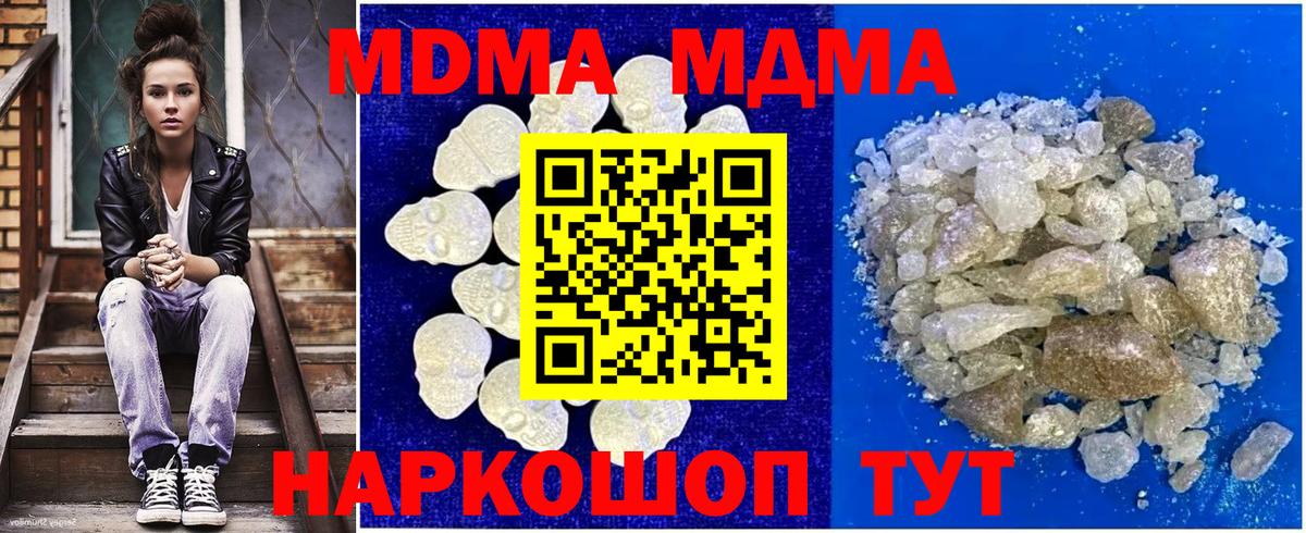 МДМА кристаллы  Вход с VPN  MDMA crystal  MDMA  Качканар 