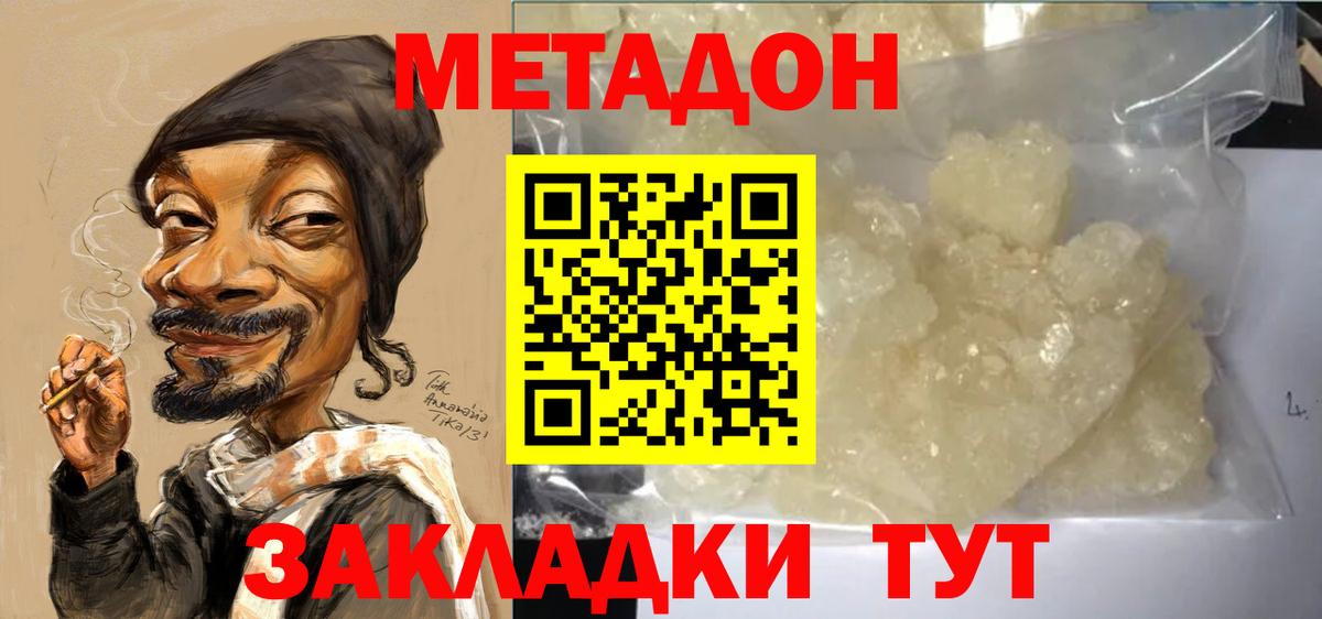 МЕТАДОН мёд  Метадон кристалл  Вход с VPN  Качканар 